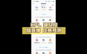 Download Video: KPL 狼队抛烟雾弹 狼队大胜ksg