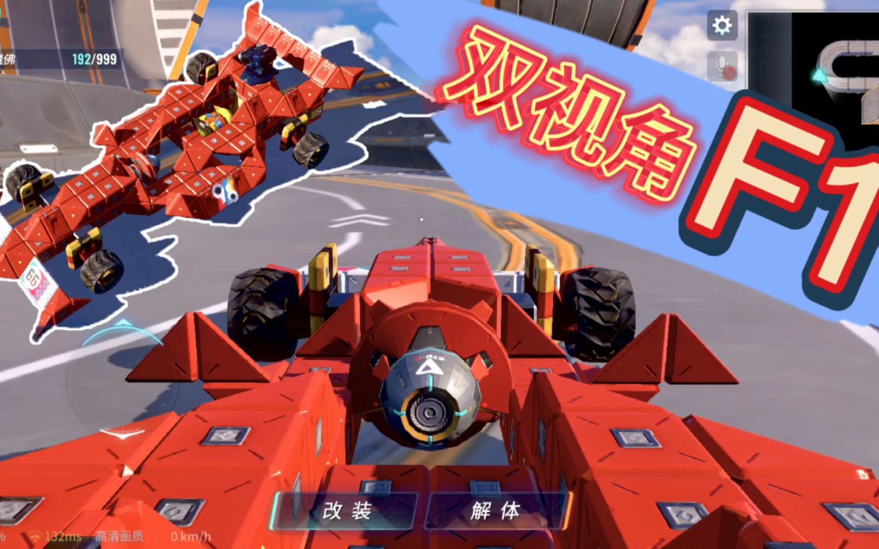 重装上阵,双视角f1赛车,顶级竞速体验#重装上阵第一人称#_哔哩吡è