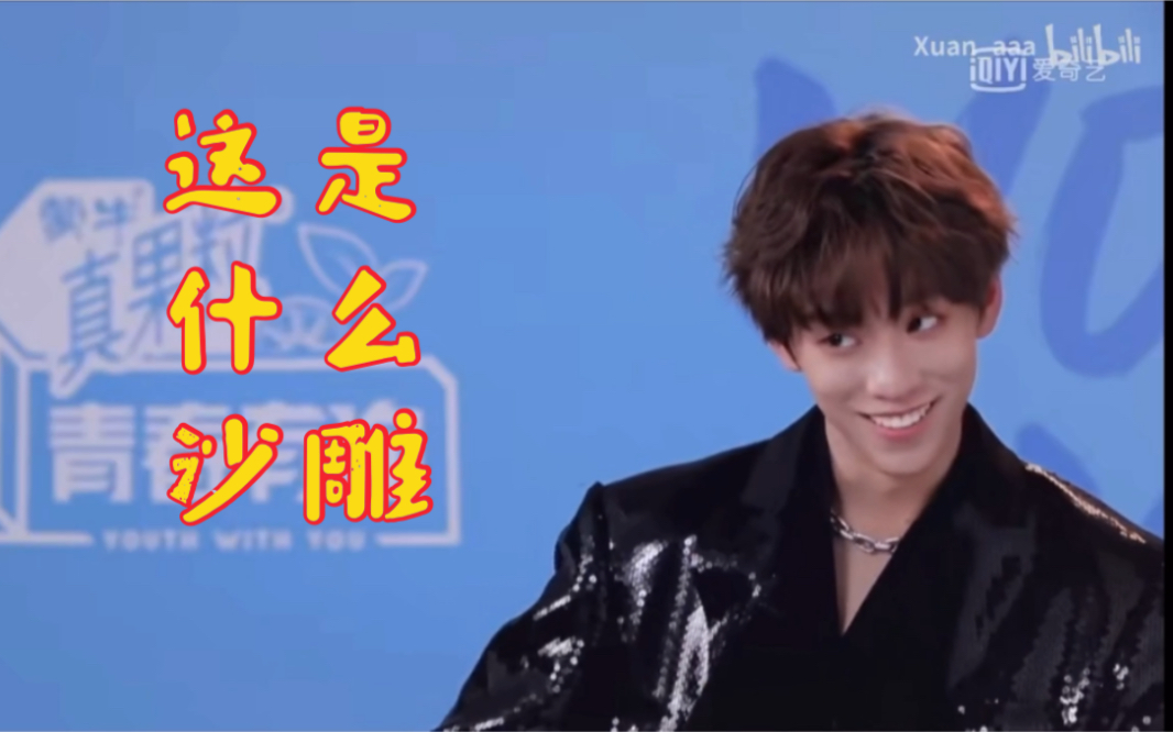 【余景天】请问这属于哪种沙雕哈哈哈哈哈哈