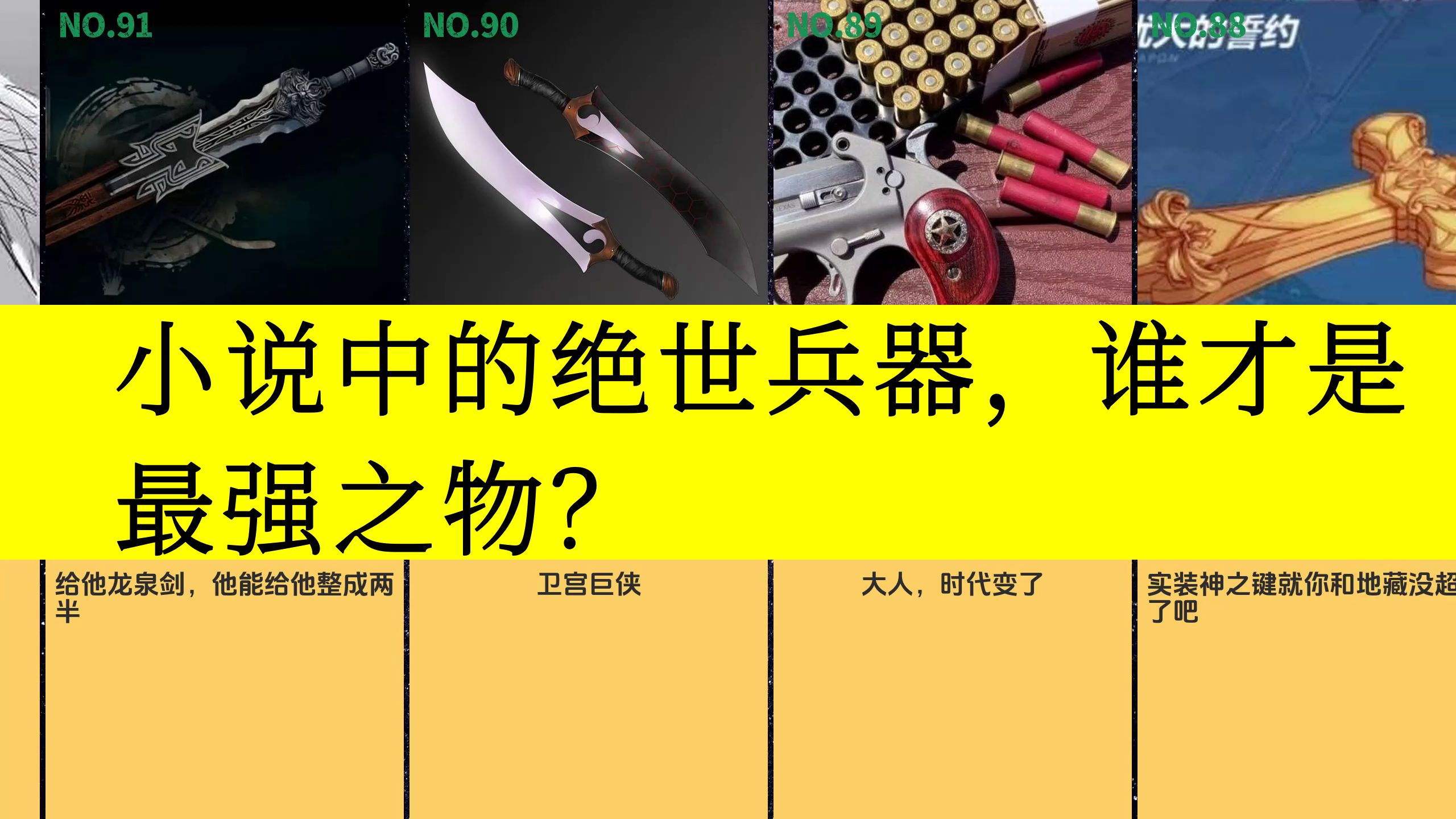 虎扑评分,小说中的绝世兵器,谁才是最强之物?哔哩哔哩bilibili