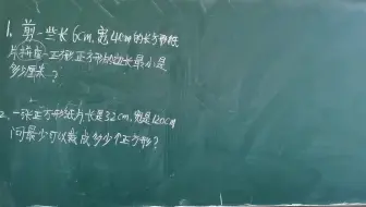 小学数学运用题 怎么判读求的是最大公约数还是最小公倍数 哔哩哔哩 Bilibili