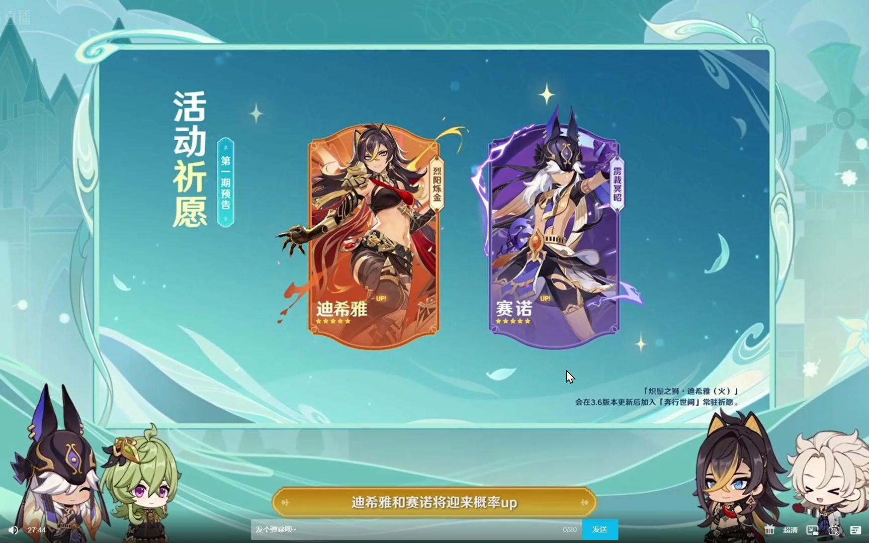 《原神》3.5卡池官宣!神里申鹤赛诺确认复刻!两个新原魔 新魔神任务