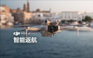 Download Video: DJI Mini 4 Pro｜智能返航