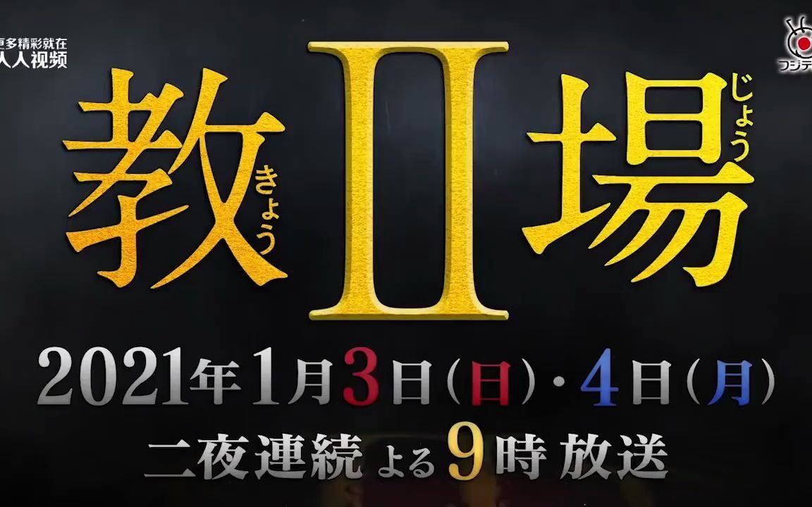 木村拓哉主演的SP电视剧《教场Ⅱ》最新预告哔哩哔哩bilibili