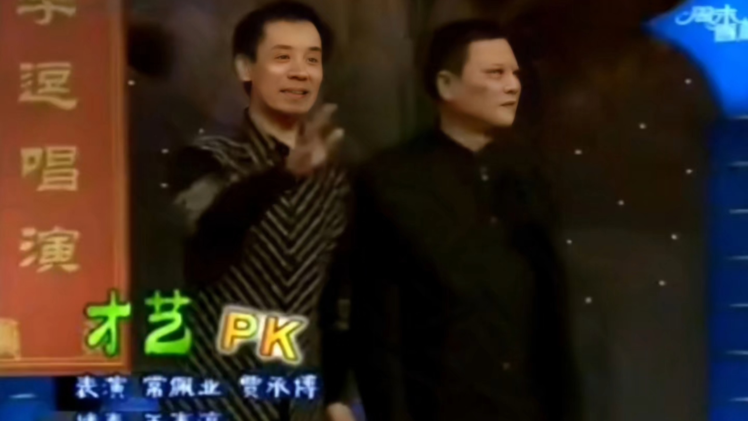 相声《才艺PK》常佩业、贾承博