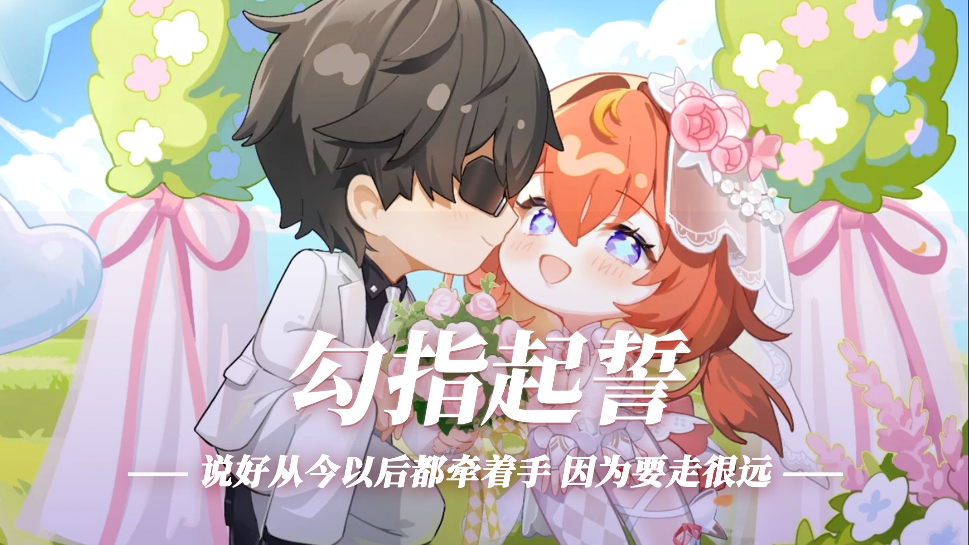 【尘白禁区/苔丝/生贺特辑】勾指起誓