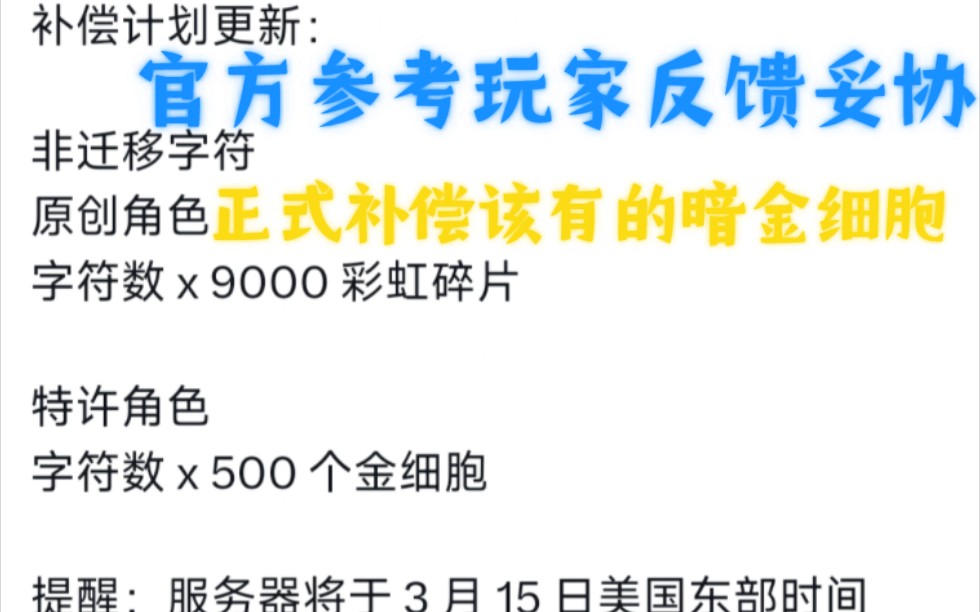 【黎明杀机手游情报】面对众多玩家的抵抗,网易官方决定参考评论区的玩家反馈 未发部的dlc章节和原创章节给予玩家补偿500暗金细胞网络游戏热门视频