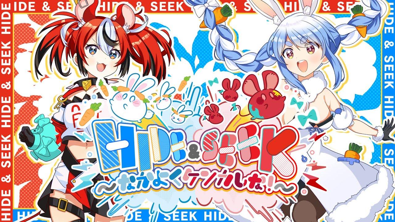 【original mv】hide & seek 91なかよくケンカしな