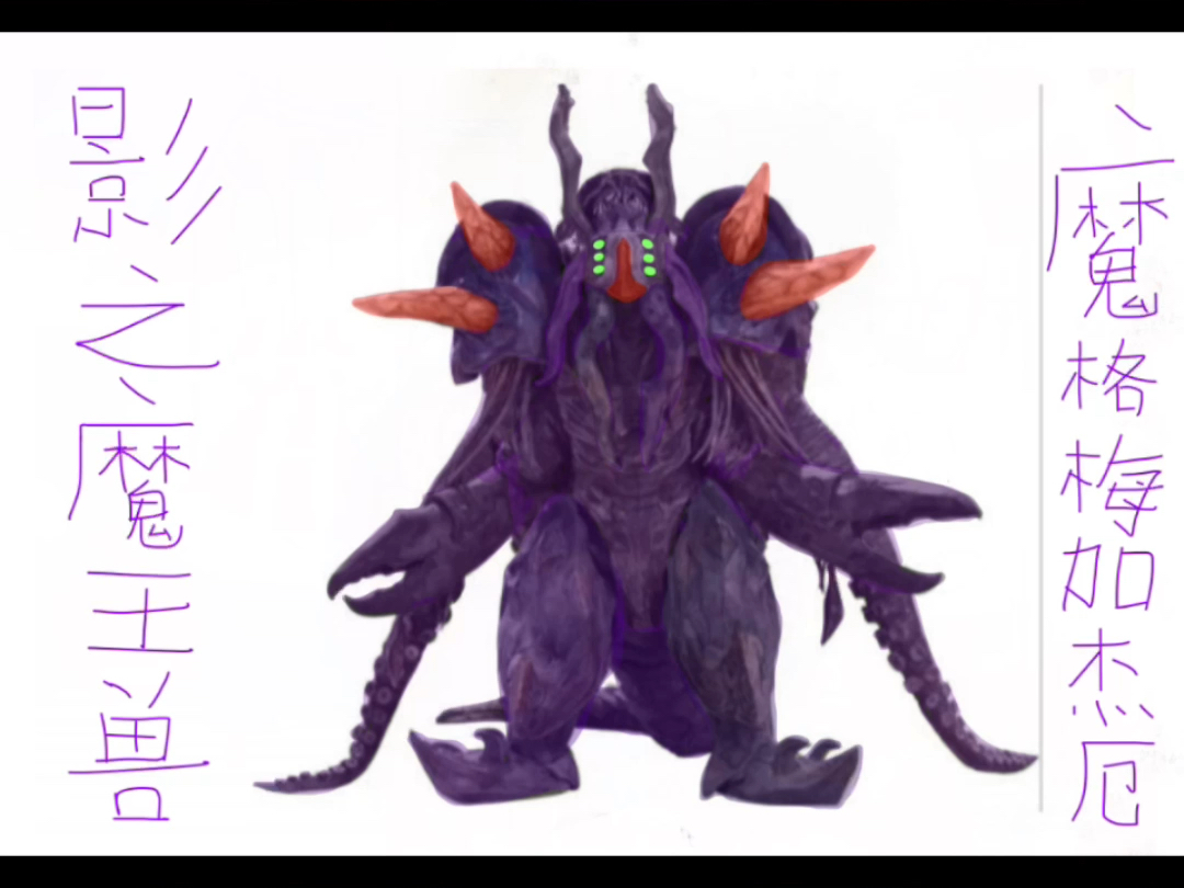 黑暗之谷(影之魔王兽登场)