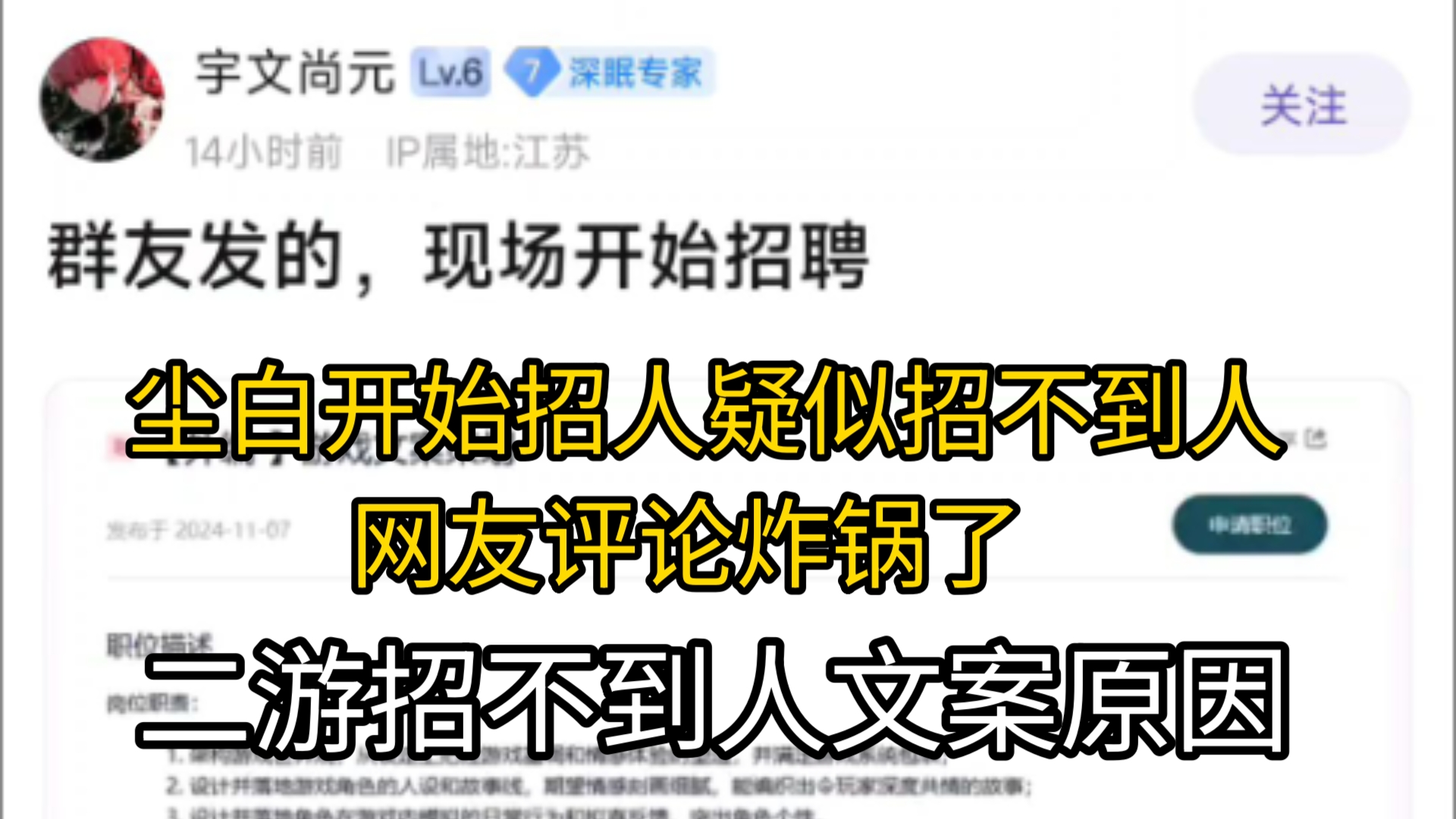 尘白禁区现场开始招聘了 官方消息保真 疑似招不到人炸裂手机游戏热门视频