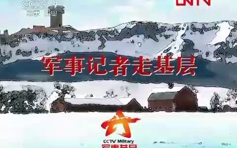 【广播电视】CCTV7《军事报道》开始前广告+OP(2012.3.12)哔哩哔哩bilibili