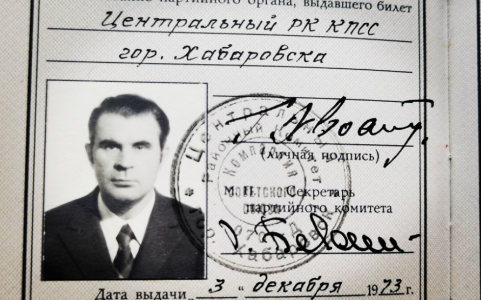 一本原主参加过千岛登录,后成为医学副博士的苏联党员证介绍