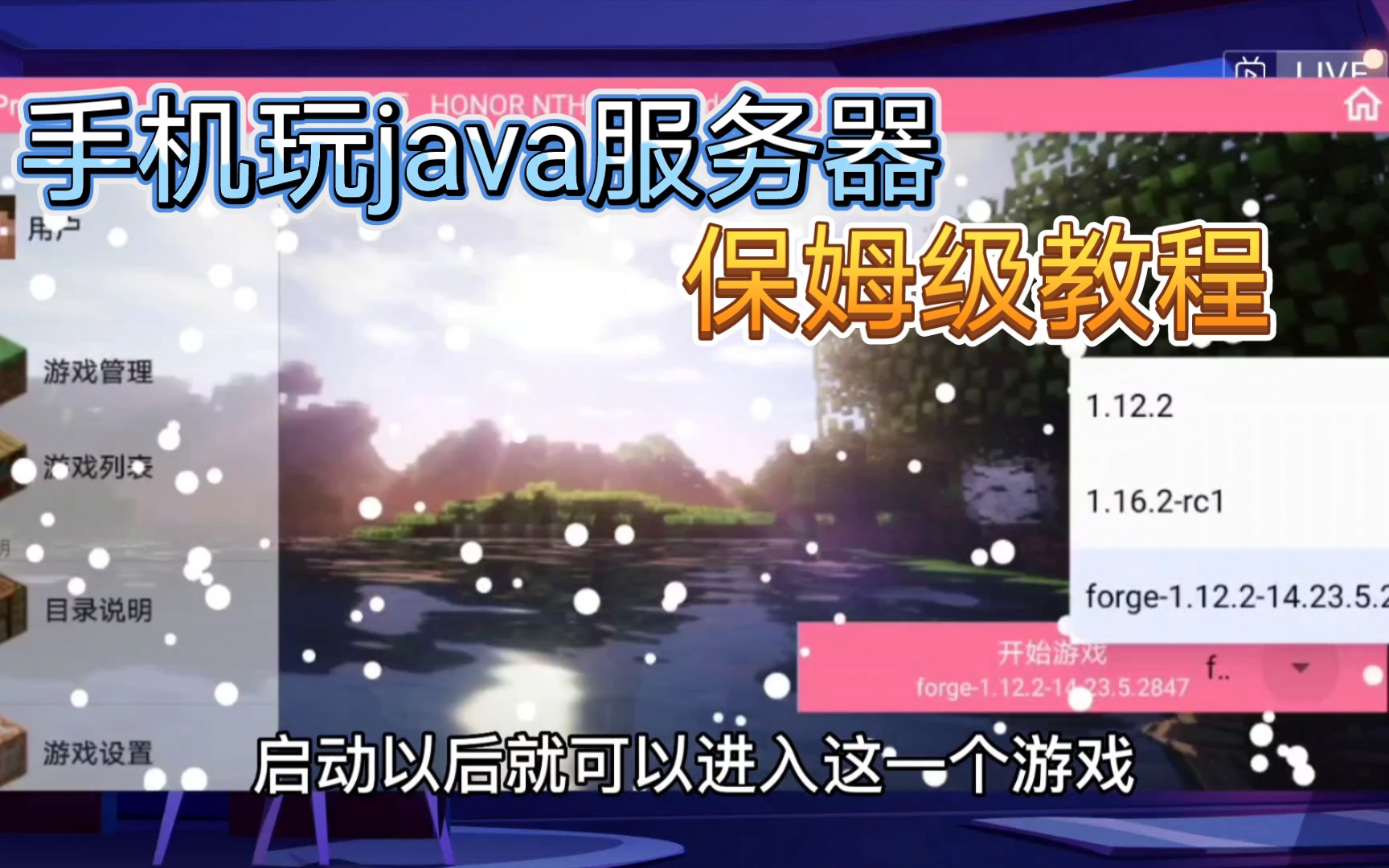 手机玩java服务器保姆级教程哔哩哔哩bilibili