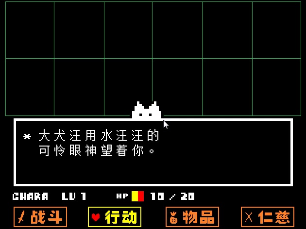 传说之下如果你一直无视大汪犬会怎么样
