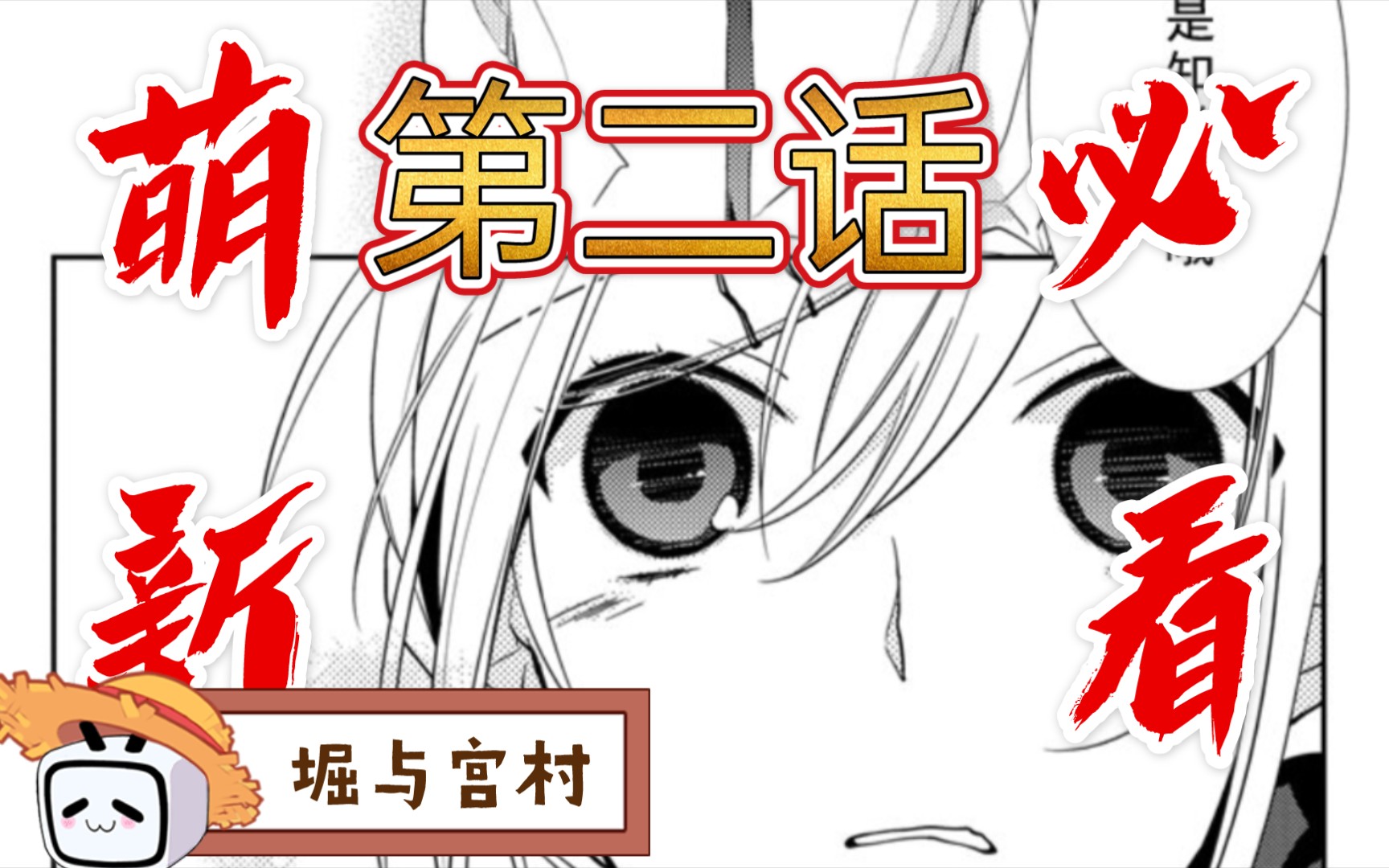 【堀与宫村】(动漫删减片段)漫画第23话 堀伤心流泪,宫村给堀送礼物安慰?石川变相助攻(本集治愈向)哔哩哔哩bilibili