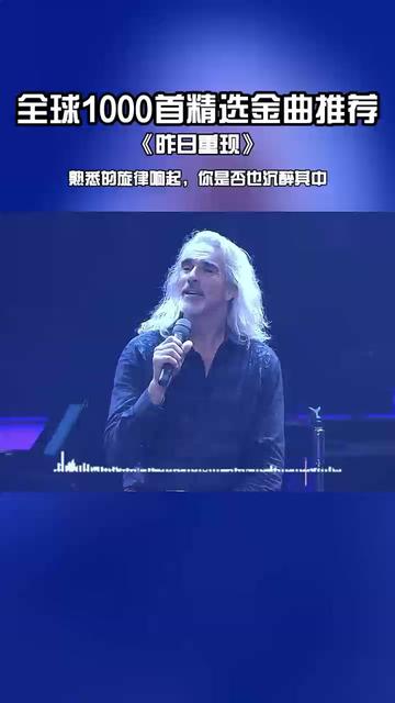 卡伦ⷮŠ卡朋特最为经典的歌曲《昨日重现 》,这厚重的男低音,一开口便让我沉醉了,多少年过去了再听这首歌,依旧经典喜爱无比哔哩哔哩bilibili