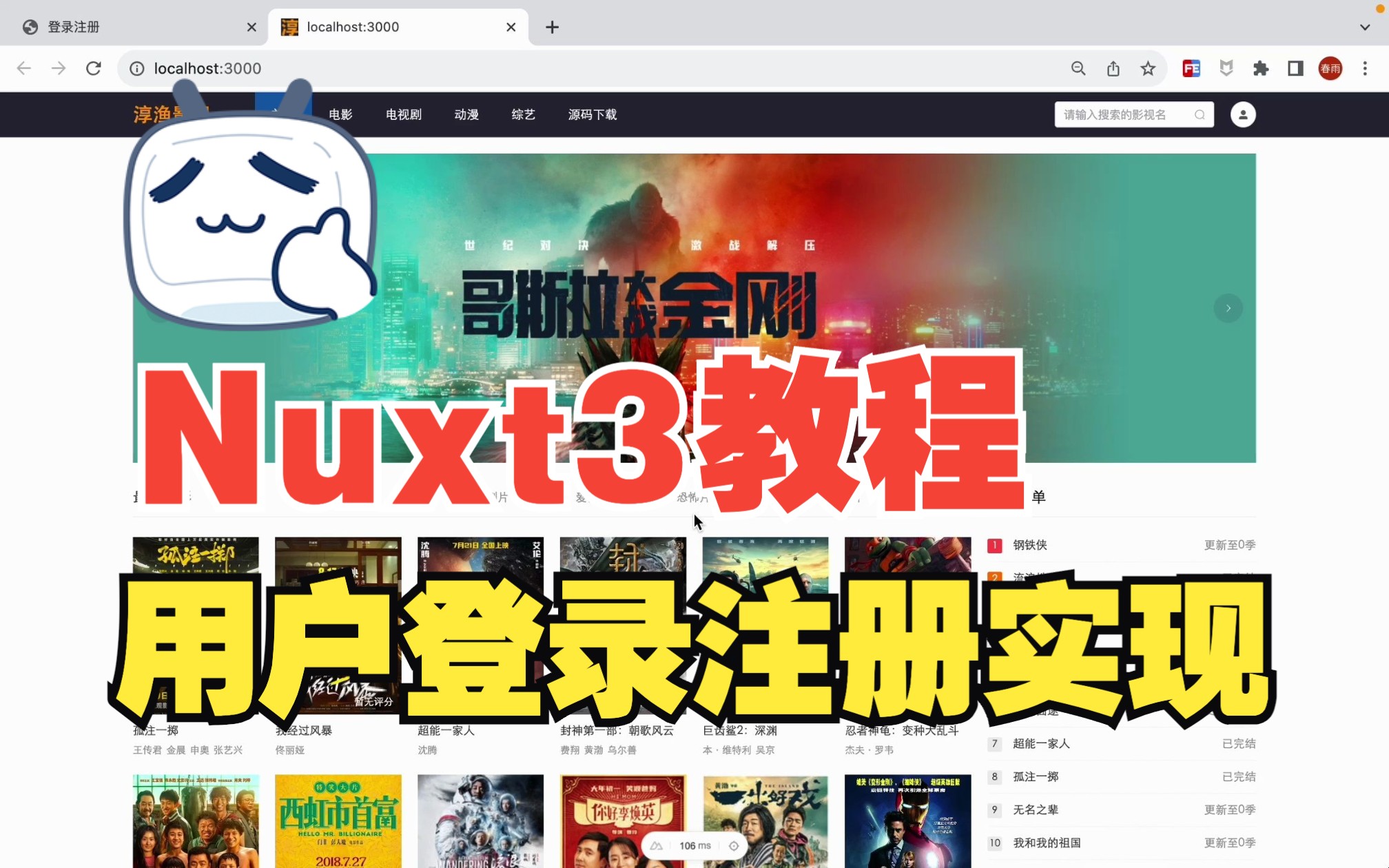 【Nuxt3教程】用户登录注册哔哩哔哩bilibili