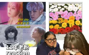 Download Video: BigBang最新回归新歌【春夏秋冬（still life）】reaction 11年老粉的反应 哭惨了