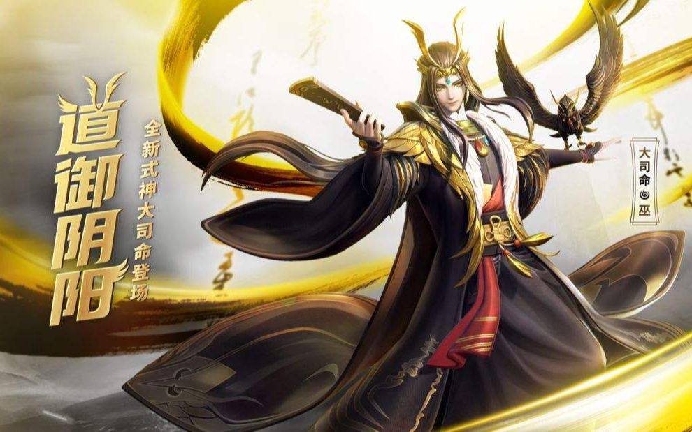 【决战平安京】一阴兮一阳:神都联动式神大司命少属资质赛实录