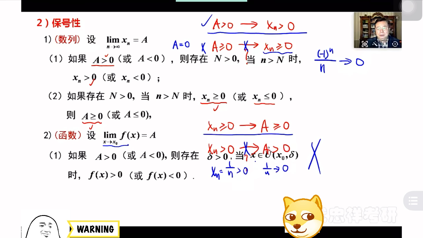 数列函数极限的保号性哔哩哔哩bilibili