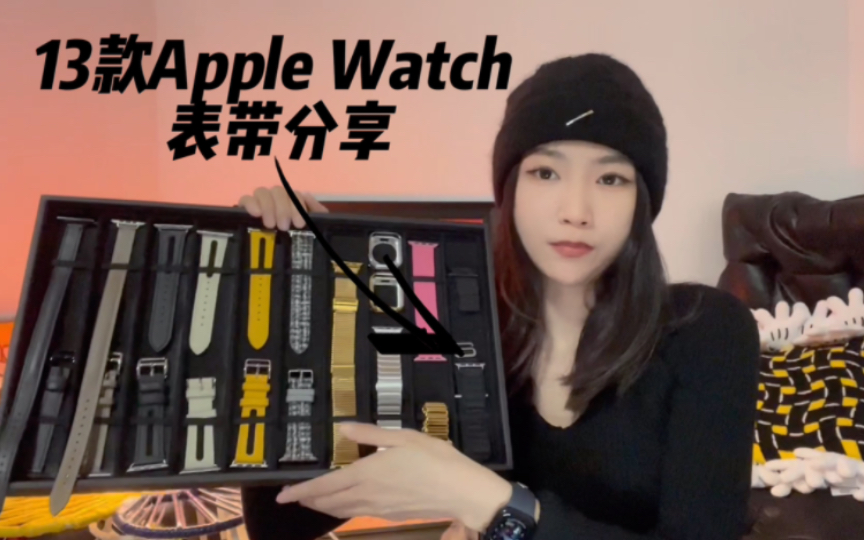 13款apple watch表带分享|iwatch s8 表盘搭配哔哩哔哩bilibili