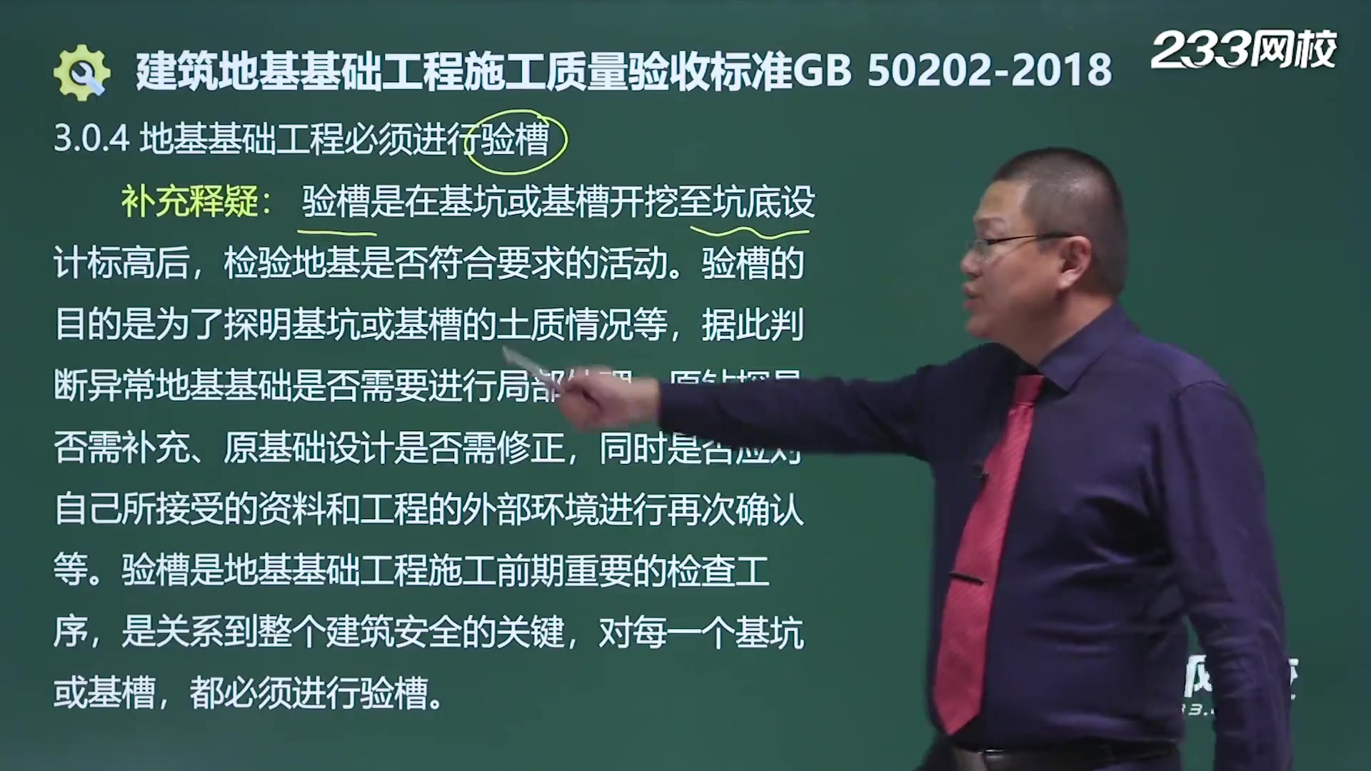 [图]2021 二级建造师--更新中--二建004.建筑地基基础工程施工质量验收标准（一）