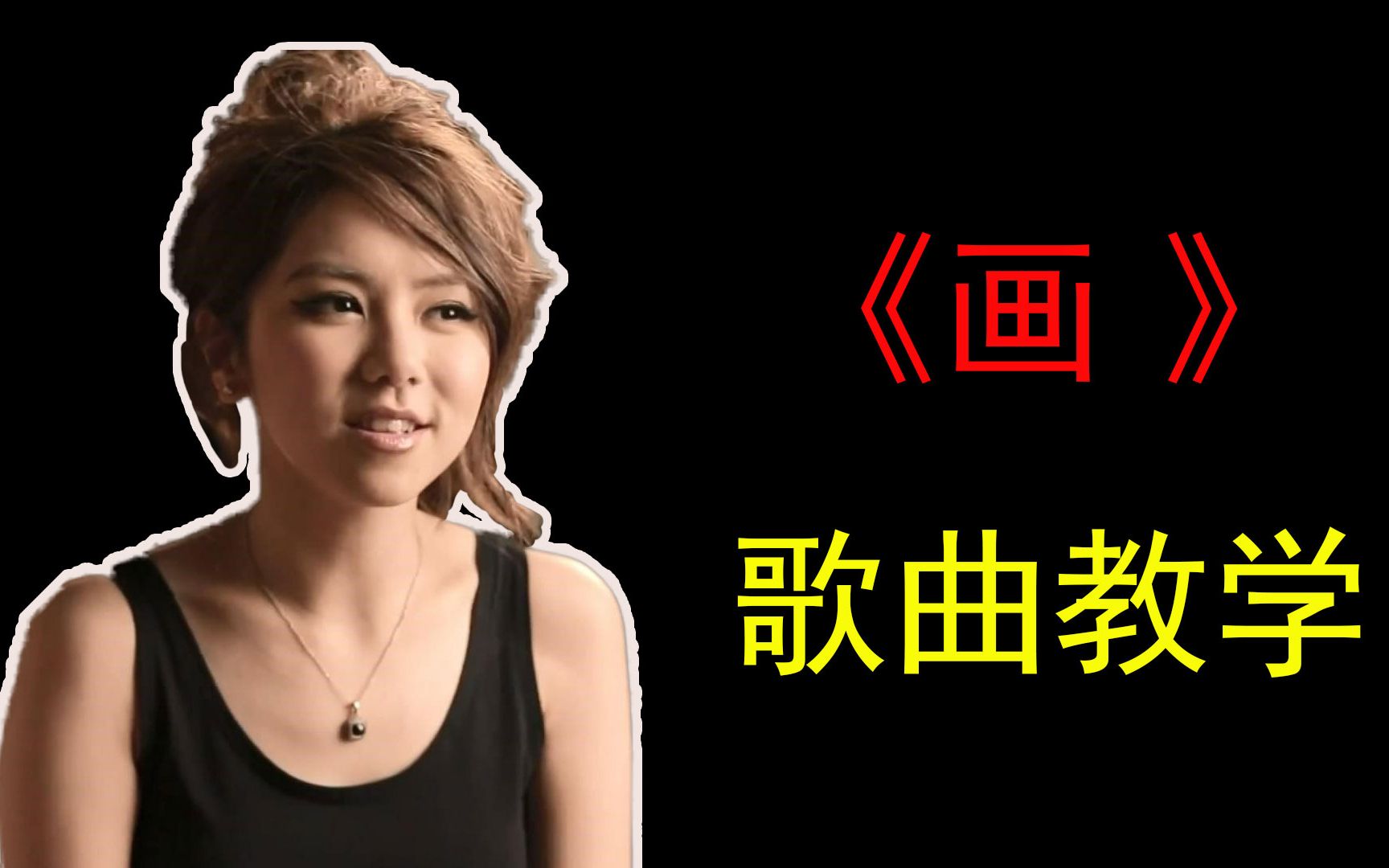 邓紫棋别有用心的一首画歌曲教学你猜是写给谁的