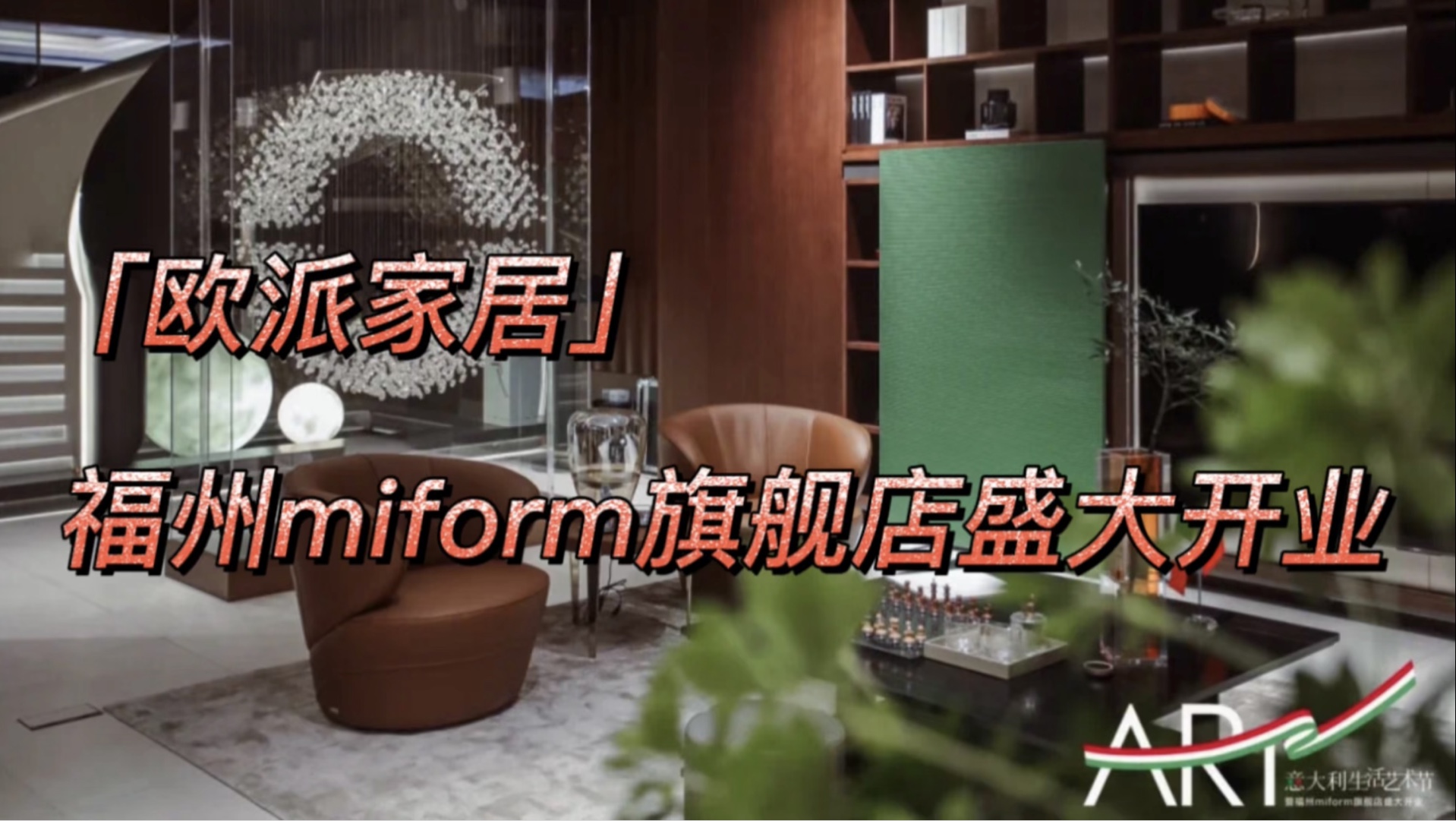 「欧派家居」福州miform旗舰店盛大开业