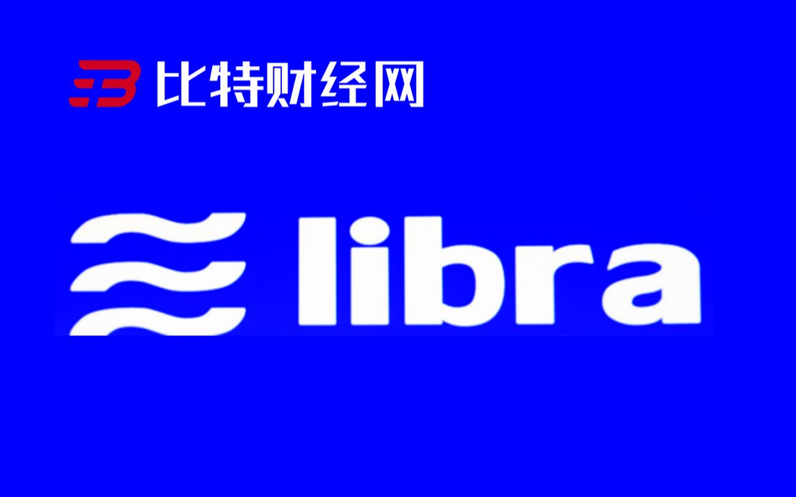 比特财经网 | 什么是Libra哔哩哔哩bilibili