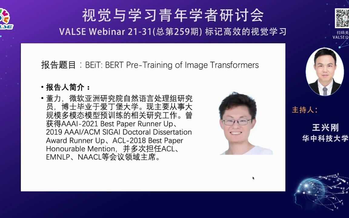 20211124【标记高效的视觉学习】董力:BEiT: BERT PreTraining of Image Transformers哔哩哔哩bilibili