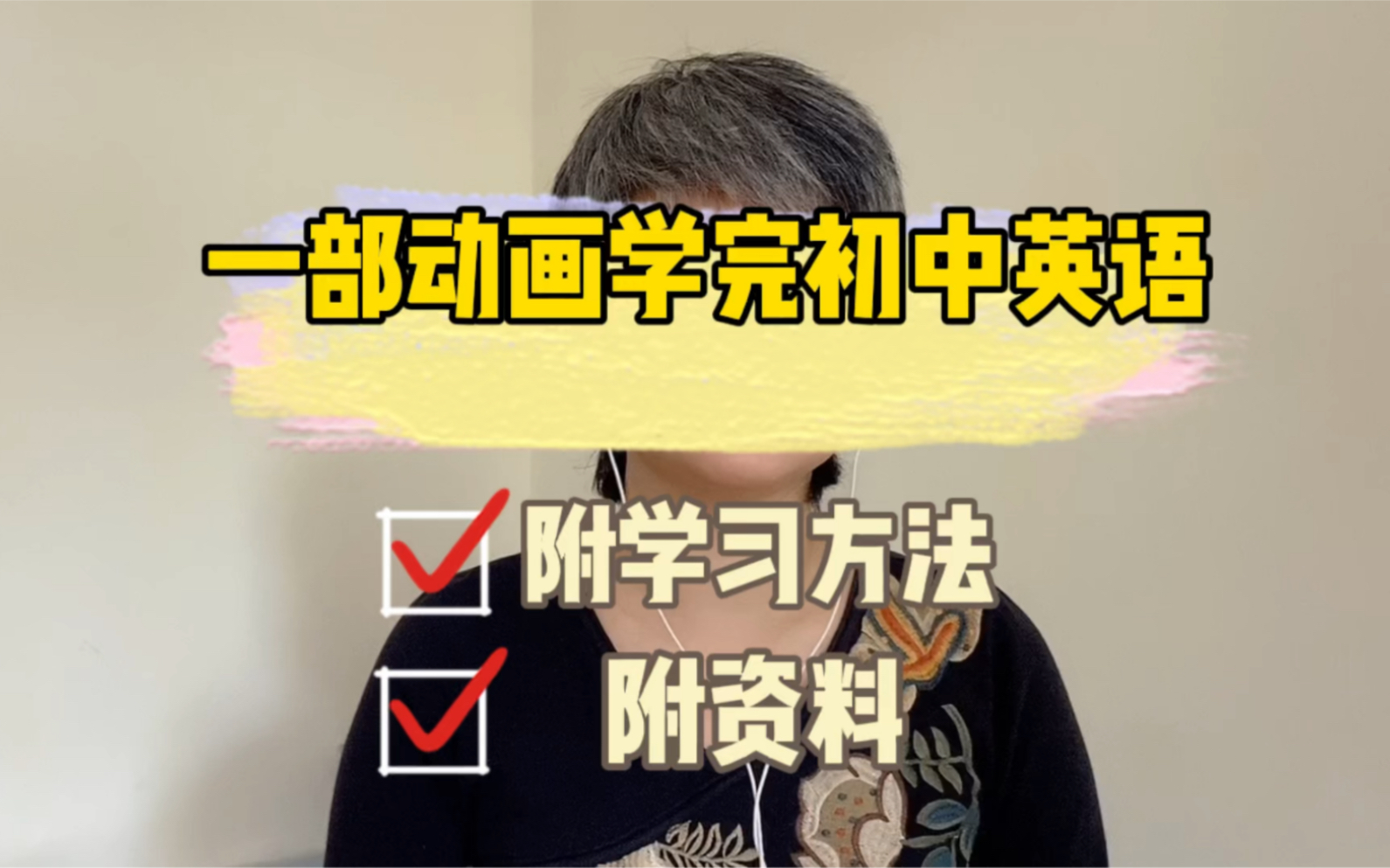 一部动画学完初中英语(附详细学习方法)哔哩哔哩bilibili