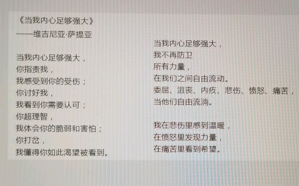 [图]《当我内心足够强大》维吉尼亚·萨提亚