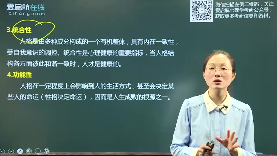 [图]2021考研347心理学知识精讲：第十二章人格