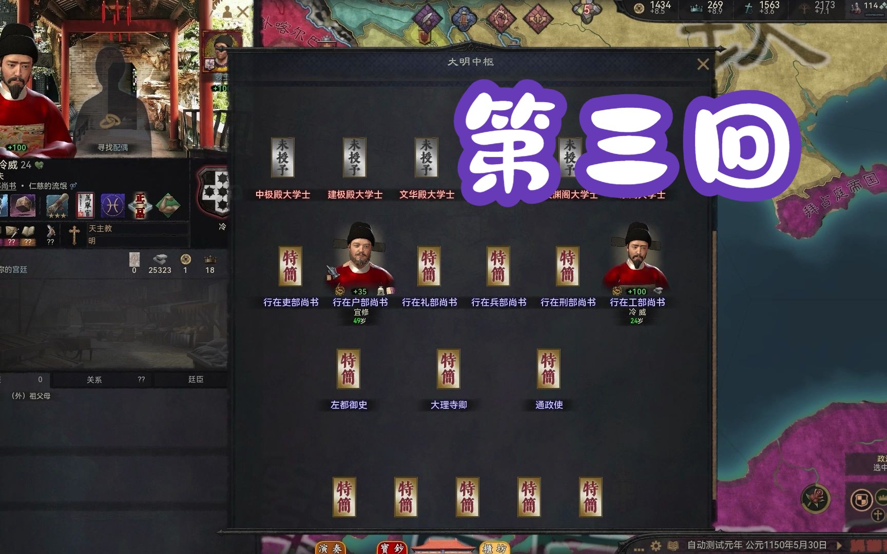 【CK3】变身大明mod介绍 第三回:工部(中枢朝廷篇)哔哩哔哩bilibili演示