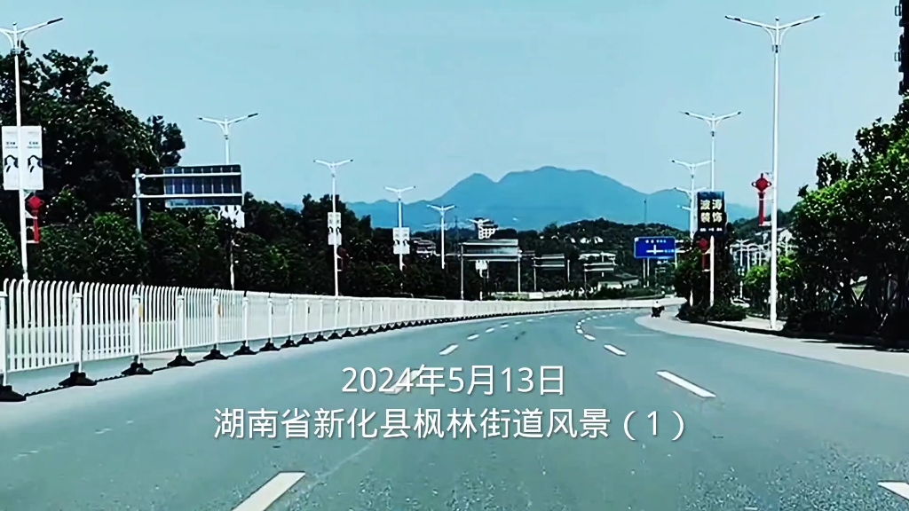 2024年5月13日湖南省新化县枫林街道风景(1)