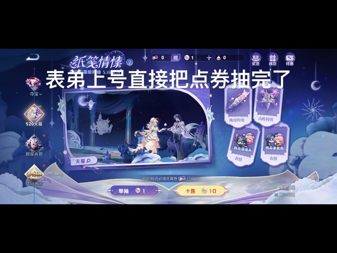 表弟上号把号里点券都抽了王者荣耀520纸笺情愫天幕怎么办?