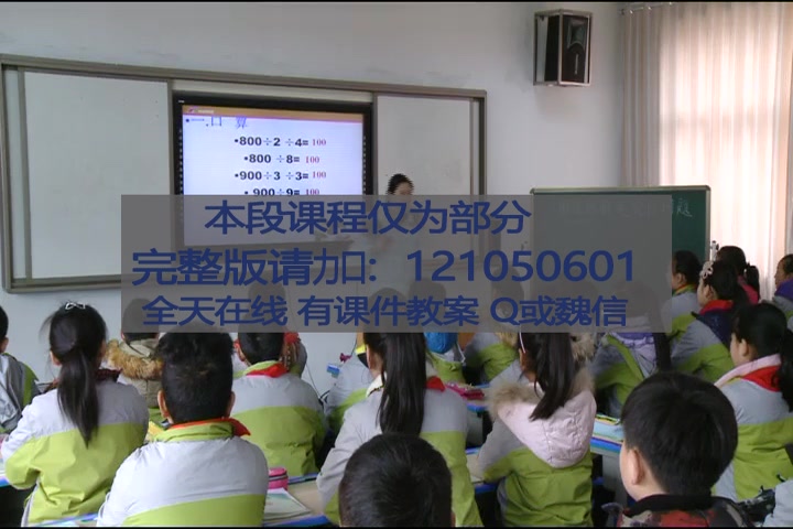 [图]【获奖】苏教版小学四年级数学上册6、连除实际问题-刘老师优质课公开课教学视频