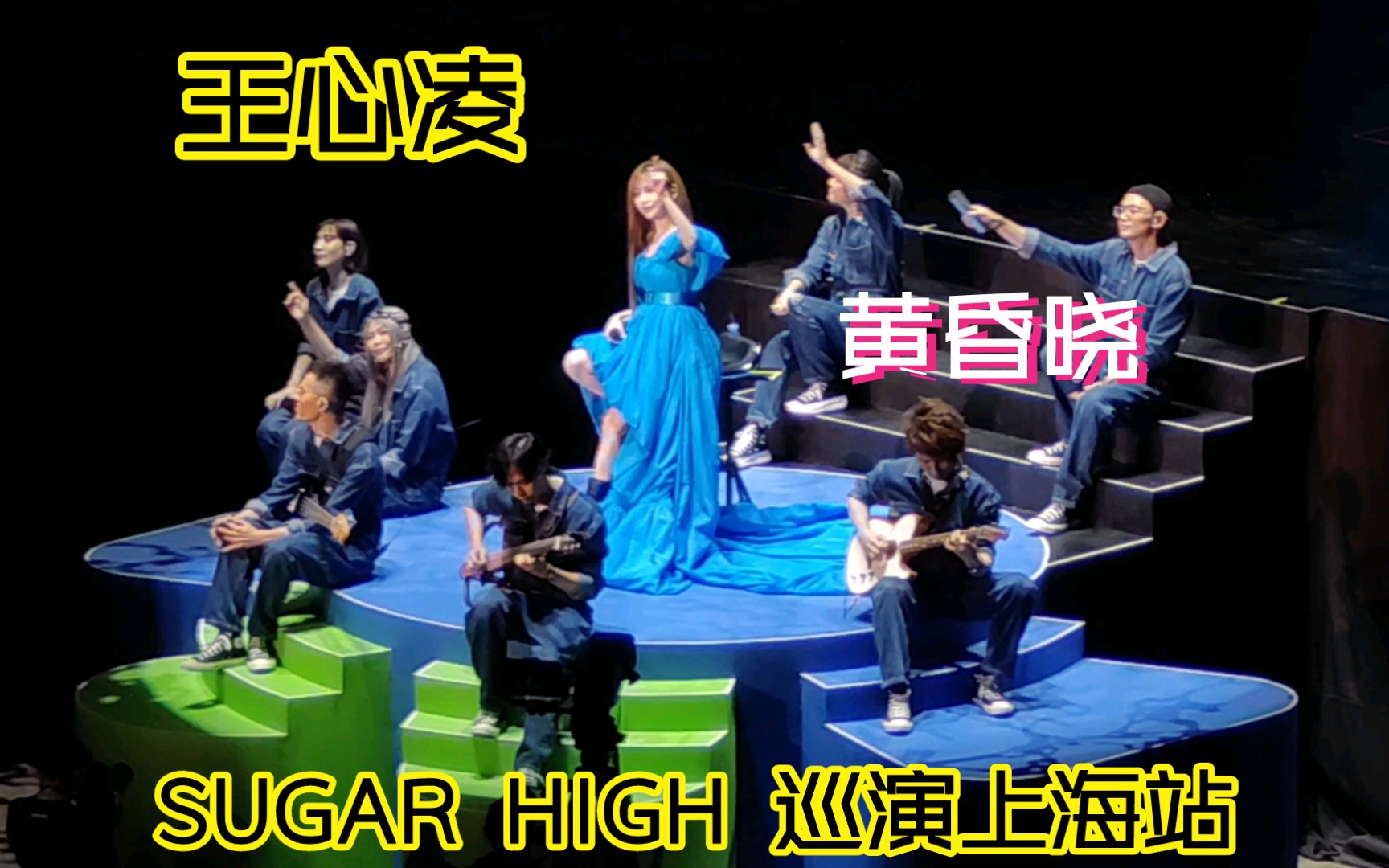 【王心凌 cyndi】黃昏曉·sugar high 世界巡迴演唱會上海站2023.10.