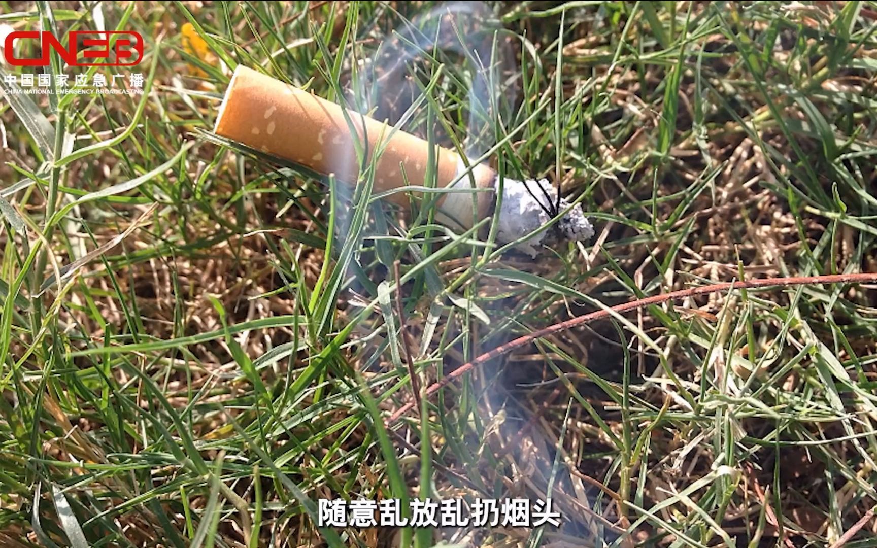 烟头火灾隐患