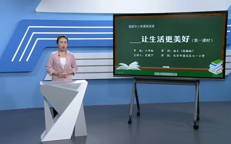 [图]《习作：__让生活更美好》1-史晓宁-智慧平台-有PPT 51备课 部编版小学语文 省级公开课 优质课 精品课 名师课堂 示范课 磨课 千课万人 微课 同课异构