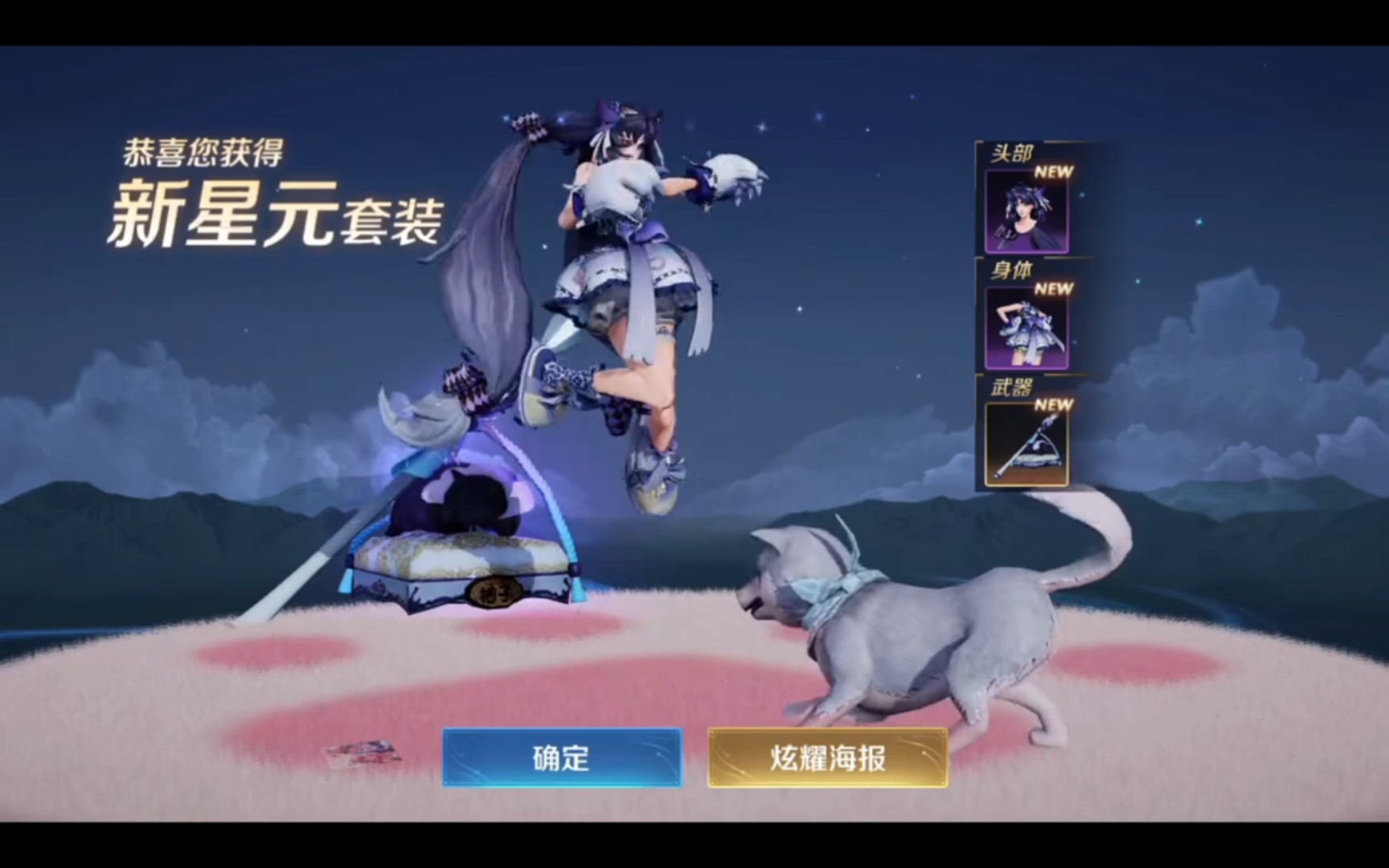 领到大乔星元皮肤了