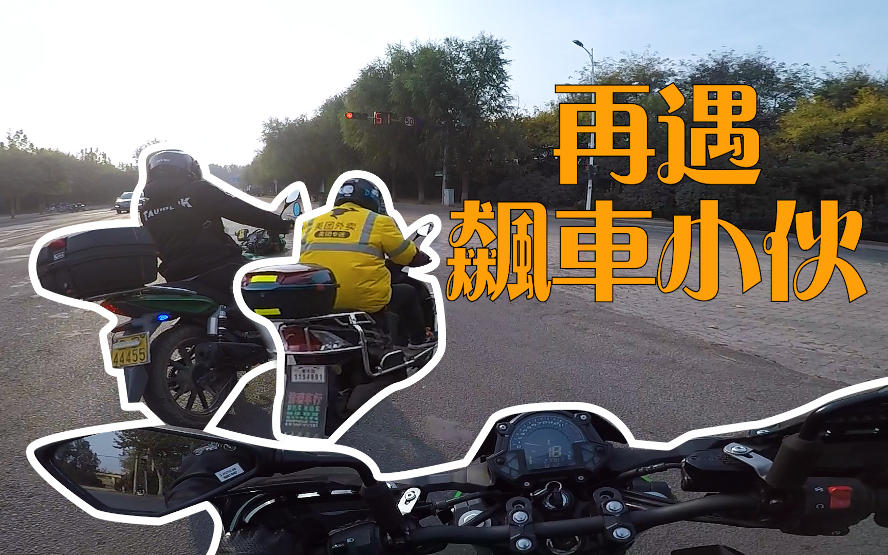 活动作品逮虾户再次遇到想跟我飙车的小伙日常vlog20201031