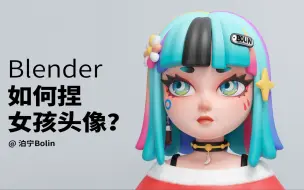 Tải video: Blender如何捏女孩头像