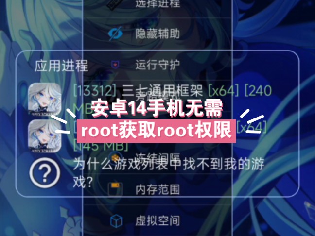 安卓14手机无需root获取root权限哔哩哔哩bilibili