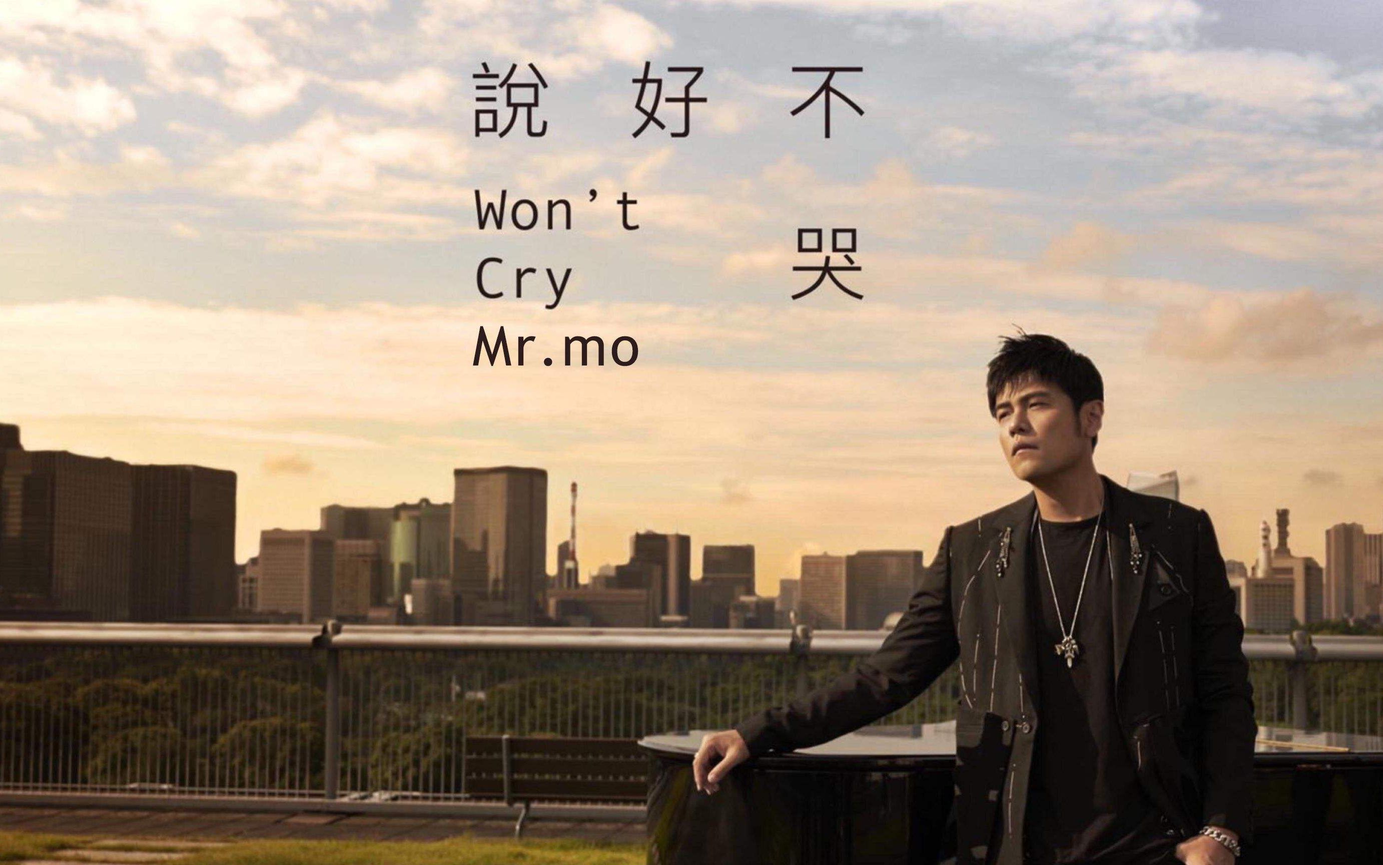 说好不哭吉他伴奏原版伴奏不使用变调夹