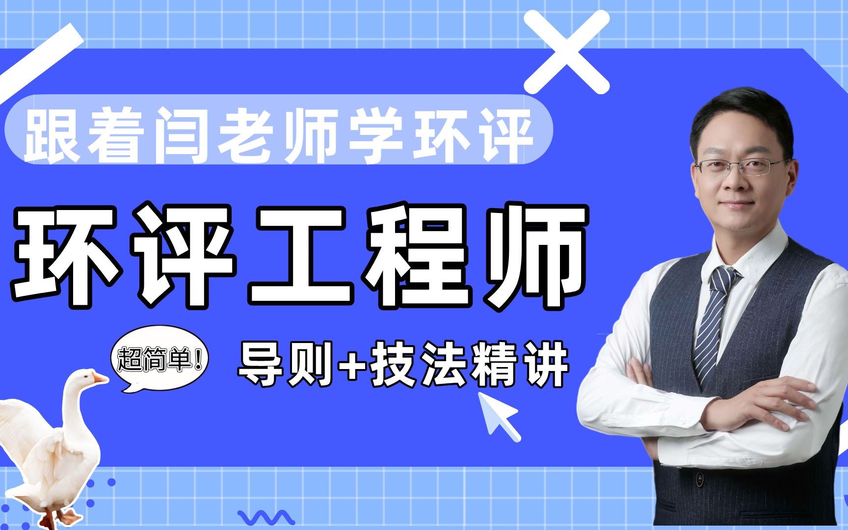 【严师教育】环评工程师生态环境标准+建设项目导则总纲哔哩哔哩bilibili