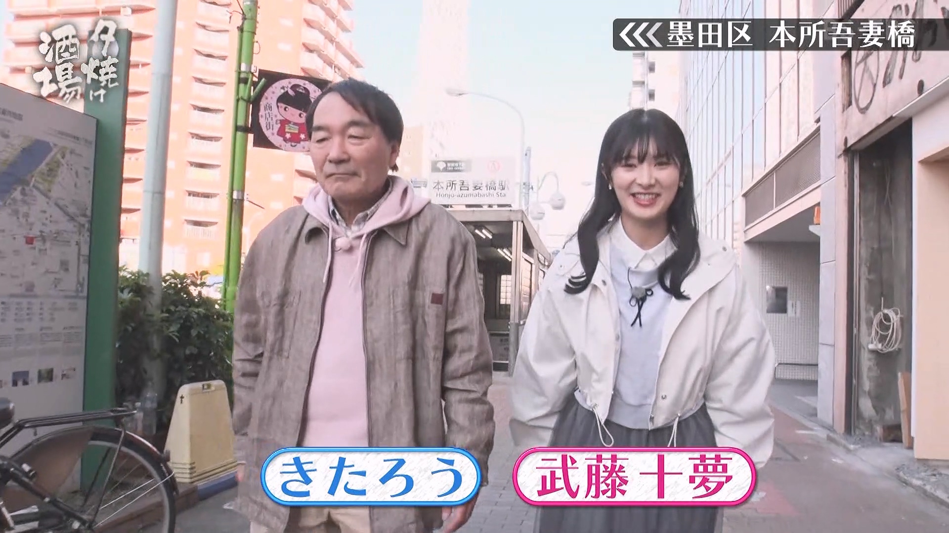 【武藤十夢】2024.04.13「癒/涙/笑/夢～夕焼け酒場」