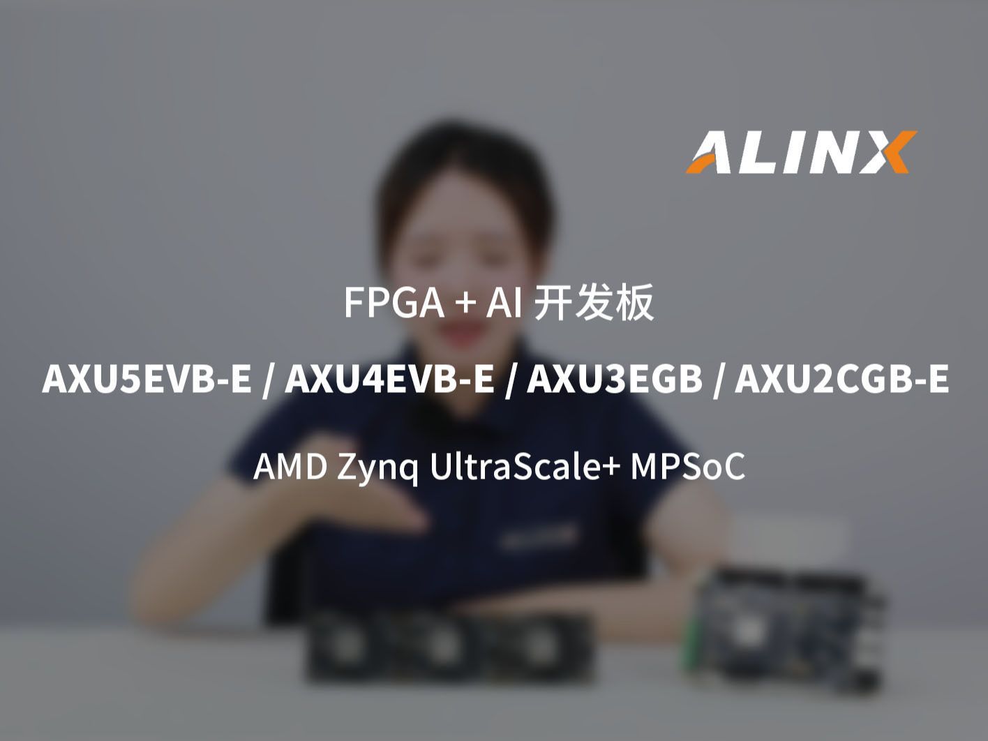 【新品发布】XCZU5EV开发板套件