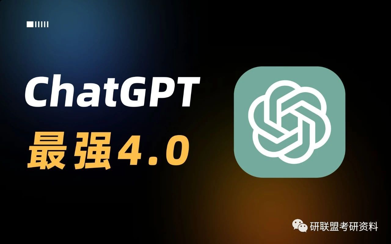 ChatGPT 4.0 学术版,科研党的必备利器!哔哩哔哩bilibili