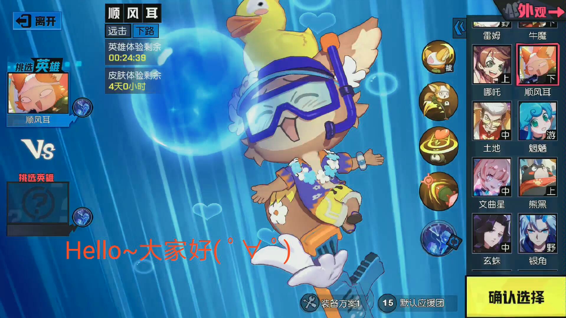 【皮肤特效展示】《非人学园》夏日祭典小黄鸭的夏天顺风耳皮肤特效